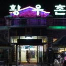 황우촌 - 경산시 | 황우촌
