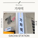 강남역 가챠샵 후기｜머신 300대 규모 ‘콜리 가챠 스테이션’ 직접 다녀왔어요