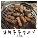 서울 마포 망원동 합정역 30년 전통 삼겹살 찐맛집 <강화통통생고기> 본점 내돈내산 재방문 후기