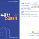 퀸부동산중개사무소 이미지