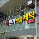 제니스세탁 이미지