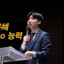 ＜260206＞ "Not only 은혜 but also 능력" / 창세기4장 1절~17절 / 박인찬목사 이미지