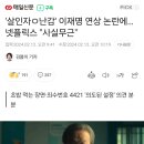 &#39;살인자ㅇ난감&#39; 이재명 연상 논란에…넷플릭스 &#34;사실무근&#34; 이미지