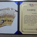 우수단체상 수상 이미지