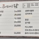 내맘대로닭