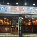 족발슈퍼단양점 이미지