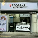 진성온 | 망원동 맛집 홍두깨손칼국수·진성만두, 시장에서 든든하게 먹고 온 후기