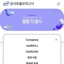 [토플] 토플 공식 모의고사