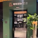 백억하누 이미지