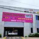 서초모터스경정비
