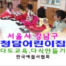 청담어린이집 이미지