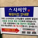 위례 스시이안 이전 오픈 방문 솔직후기