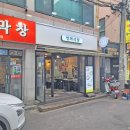 울산 남구 달동 막창 뒷고기 맛집 영희식당 고기집 후기