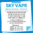 대전전자담배 스카이베이프 복합터미널점 이미지