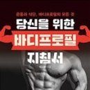예스바디 이미지