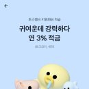 토스뱅크 적금 드신분 있나요? 이미지