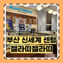 젤라띠젤라띠부산 | 부산 센텀시티 신세계백화점 젤라띠젤라띠 후기