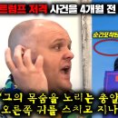 이쯤에서 다시 보는 트럼프 피격 당시 화제됐던 예언 이미지