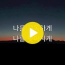 "광야" 히즈윌(HisWill) 작사작곡 / 장진숙 이미지