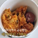 메가엠지씨커피의왕시티 | 메가커피 여름시즌 신메뉴 정리, 김치볶음밥 솔직 후기