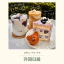 블루베리 | 갈현동 맛집 카페더줌 블루베리케이크 라떼 후기
