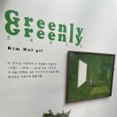 그린리그린리(greenlygreenly)