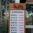 공지천왕갈비 이미지