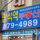 탑석역공인중개사사무소 이미지