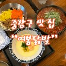 상봉세탁소 | [중랑역맛집 상봉맛집]여봉닭발 중랑본점, 닭발 입문자의 솔직 후기