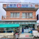 동해회식당 이미지
