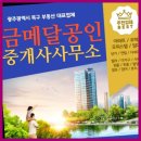 금메달공인중개사사무소 | 운암동부동산 금메달공인중개사사무소, 광주 부동산 특별한 서비스를 경험하다!