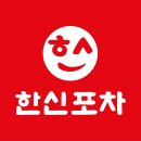 한신포차 동래역점 이미지