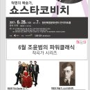 조윤범의 파워클래식-쇼스타코비치 네이버블로그