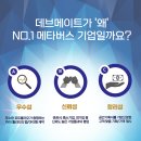 데브메이트