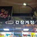 찬보네 간장게장 | 암사시장 찬보네 간장게장, 김장용 젖갈구입 후기 #내돈내산