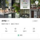 초하담