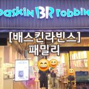 배스킨라빈스일산 티스토리
