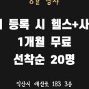디에이블짐한사랑사우나