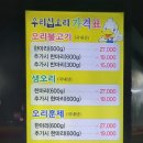 금당 우리집 오리 | 순천 오리불고기 맛집 금당 우리집 오리 내돈내산