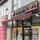 개밥파는고양이라베니체점