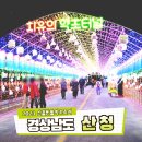 산청초등학교 | 산청가볼만한곳 2023 산청 한방약초축제 기본정보
