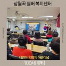 상월곡실버복지센터 | 상월곡 실버 복지센터-내면과 외면의 아름다움|100세뷰티-이시윤 강사