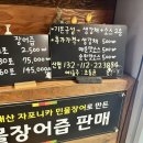 또와민물장어