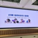 강산판넬 | 프랭클린 산모터즈 3기 수료식에서 우수활동상 받았어요!
