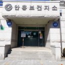 횡성군안흥보건지소 이미지