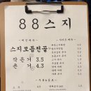 88스지 - 성남시 중원구 | 88스지