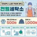 시범세탁소
