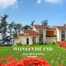 원산아일랜드 이미지