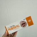 산이약국 | 약국에서 산 아프타치(구내염 패치) 구매 후기