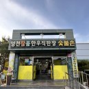 영천참품한우 | 작약꽃축제 구경 후 영천참품한우 맛집 후기~!!
